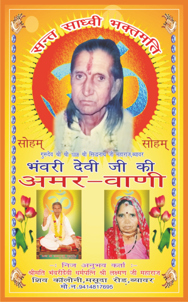 Laxmanji maharaj beawar